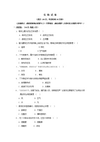 人教版生物七年级上册期中试题1 含答案