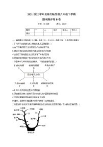 2021-2022学年北师大版生物八年级下学期期末测评卷B卷