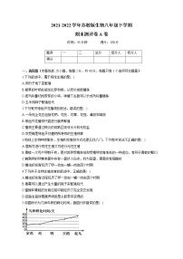 2021-2022学年苏教版生物八年级下学期期末测评卷A卷