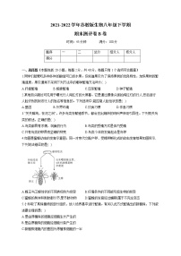 2021-2022学年苏教版生物八年级下学期期末测评卷B卷