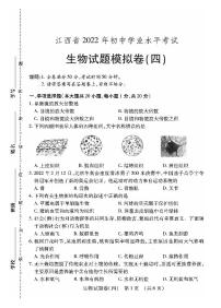 2022年江西省萍乡市九年级初中学业水平考试适应性（四）生物试题（含答案）