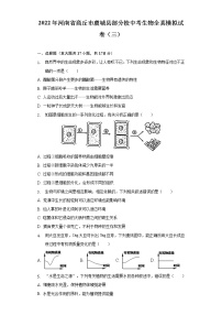 2022年河南省商丘市虞城县部分校中考生物全真模拟试卷（三）(word版含答案)