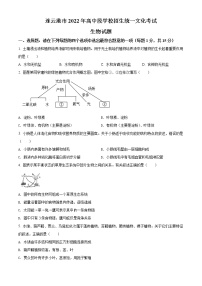 2022年江苏省连云港市中考生物真题(word版含答案)