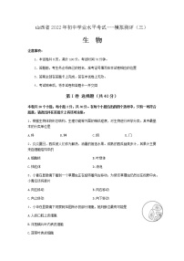 2022年山西省初中学业水平考试模拟测试（三）中考生物试卷(word版含答案)