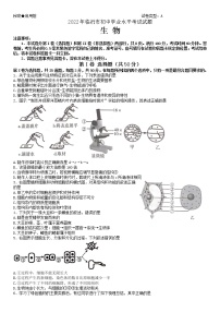 2022年山东省临沂市中考真题生物卷及答案（文字版）