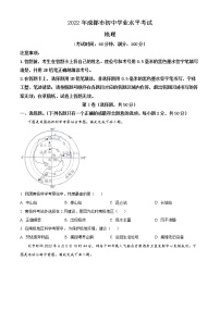 2022年四川省成都市中考地理真题(word版含答案)