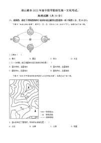 2022年江苏省连云港市中考地理真题(word版含答案)