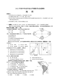 2022年湖南省邵阳市邵阳县初中毕业学业水平模拟考试地理试题(word版含答案)