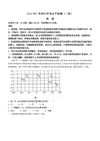 2022年广东省中考二模地理试题(word版无答案)