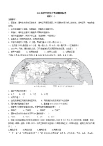 2022年湖南省长沙市雅礼外国语学校初中学业水平考试模拟测试地理试题（一）(word版含答案)