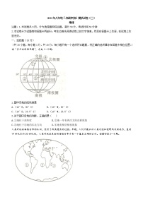 2022年河南省兰考县中招模拟考试三地理试题(word版含答案)