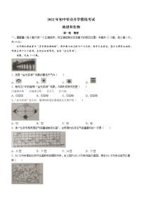 2022年辽宁省大连市金普新区初中毕业升学模拟考试地理试题(word版含答案)