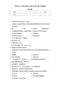 2022年广东省东莞市三校中考生物一模试卷(word版含答案)