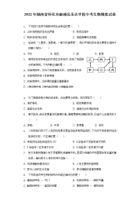 2022年湖南省怀化市溆浦县圣达学校中考生物模拟试卷(word版含答案)