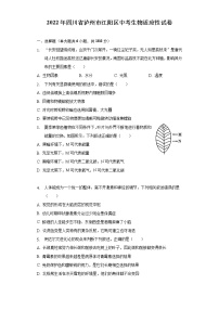 2022年四川省泸州市江阳区中考生物适应性试卷(word版含答案)