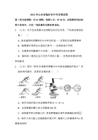 2022年山东省临沂市中考生物试卷解析版