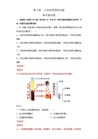 第4章 人体内的物质运输（测试卷）-七年级生物下册章末知识总结+检测卷（人教版）