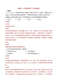 专题03 人体的呼吸【专项训练】-七年级生物下学期期末专项复习（人教版）