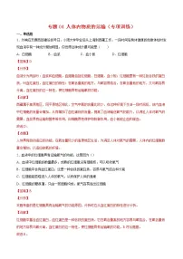 专题04 人体内物质的运输【专项训练】-七年级生物下学期期末专项复习（人教版）