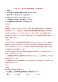 专题06 人体生命活动的调节【专项训练】-七年级生物下学期期末专项复习(人教版)