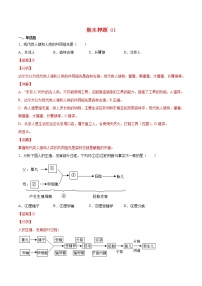 期末押题01-七年级生物下学期期末专项复习（人教版）