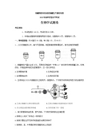 2022年新疆维吾尔自治区新疆生产建设兵团初中学业水平考试生物学卷及答案（文字版）