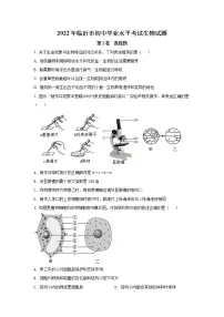 2022年山东临沂市生物中考真题（附答案）