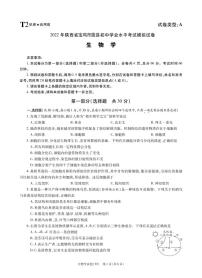 2022年陕西省宝鸡市陇县中考二模生物试题（含答案）