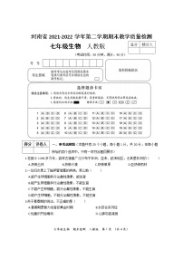 河南省清丰县2021-2022学年七年级下学期期末生物试题（文字版含答案）