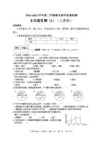 河南省巩营乡二初中2021-2022学年七年级下学期期末生物试题（A）（文字版含答案）