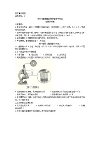 2022年陕西省中考真题生物B卷及答案（文字版）