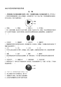 2022年江苏省苏州市中考生物真题(word版无答案)