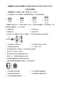 2022年新疆维吾尔自治区新疆生产建设兵团中考生物真题(word版含答案)