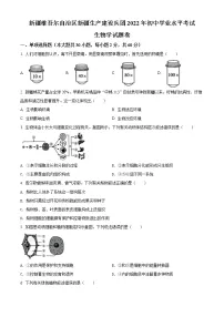 2022年新疆维吾尔自治区新疆生产建设兵团中考生物真题(word版含答案)