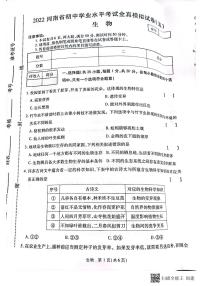 2022年河南省虞城县初中学业水平考试全真模拟五生物试题（含答案）