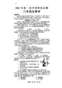 2022年河南省南阳市社旗县第二次中招模拟八年级生物试题(含答案)