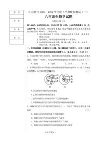 2022年辽宁省沈阳市沈北新区八年级下学期模拟测试（一）生物试题（含答案）