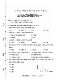 2022年江西省萍乡市九年级初中学业水平考试适应性（一）生物试题（含答案）