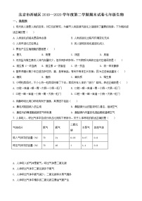 北京市西城区2020年2019—2020 学年七年级下学期期末生物试题（试卷+解析）