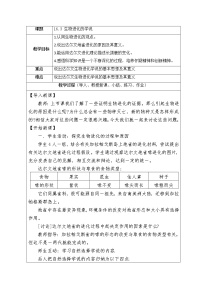 苏教版八年级上册第三节 生物进化的学说公开课教学设计