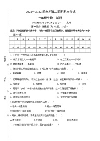 江苏省泰州市海陵区五校2021-2022学年七年级下学期期末考试生物试卷(word版含答案)