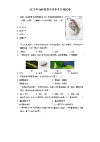 2022年山西省晋中市中考生物试卷(含答案解析)