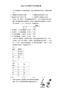 2022年台湾省中考生物试卷（含答案解析）