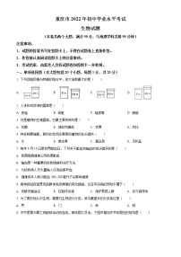 2022年重庆市中考生物试题