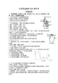 江苏省盐城市2022届中考生物试卷