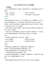 2022年甘肃省天水市中考真题生物卷及答案(文字版)