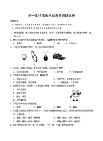 江苏省苏州市吴江区2021-2022学年七年级下学期期末生物试卷（无答案）