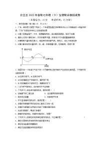 四川省泸州市合江县2021-2022学年七年级下学期期末模拟试卷生物试题（无答案）