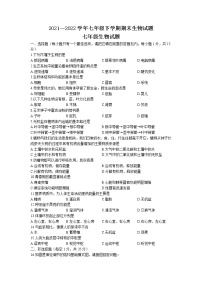 湖北省襄阳市枣阳市2021-2022学年七年级下学期期末生物试题(无答案)