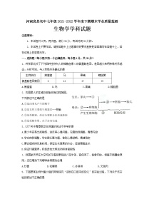 河南省信阳市息县2021-2022学年七年级下学期期末学业质量监测生物试题(word版含答案)